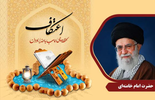 ImamKhamenei_Eetekat01