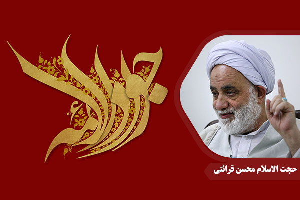 Gharaati_ImamJavad01