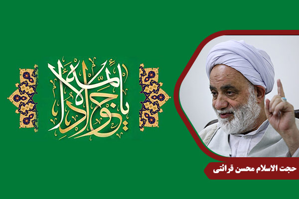 Gharaati_ImamJavad02