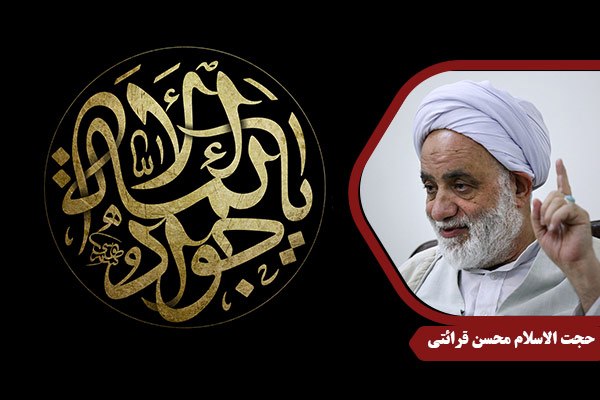 Gharaati_ImamJavad04