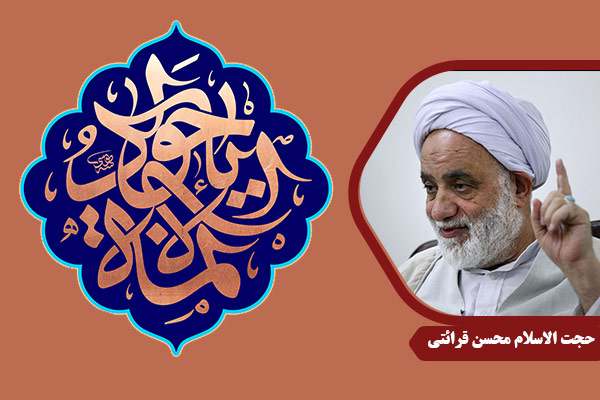 Gharaati_ImamJavad05