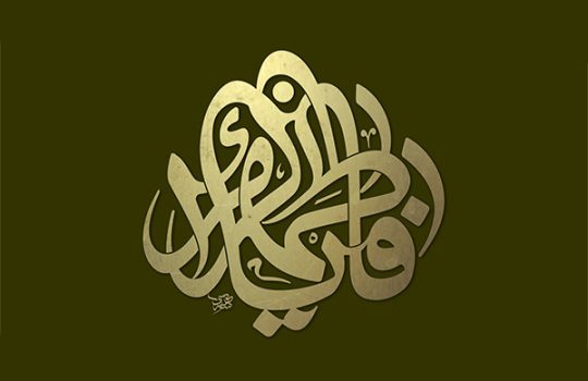 Hazrat-Fatemeh_09