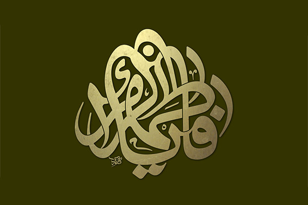 Hazrat-Fatemeh_09