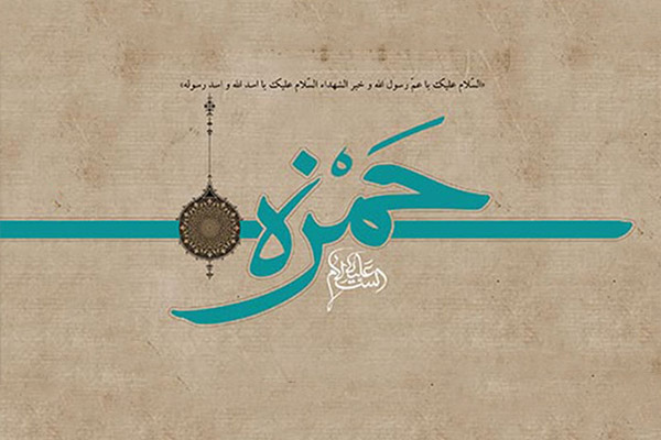 HazrateHamzeh_01