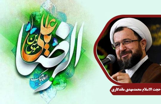 Mandegari_ImamReza03