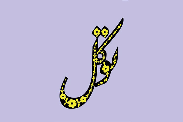 Tavakkol