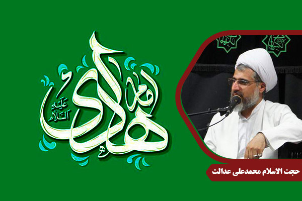 Edalat_ImamHadi01