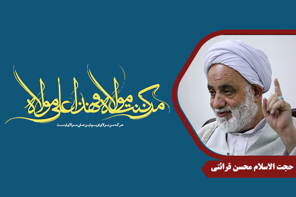 Gharaati_ImamAli01