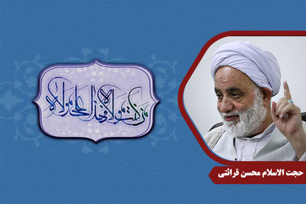 Gharaati_ImamAli02