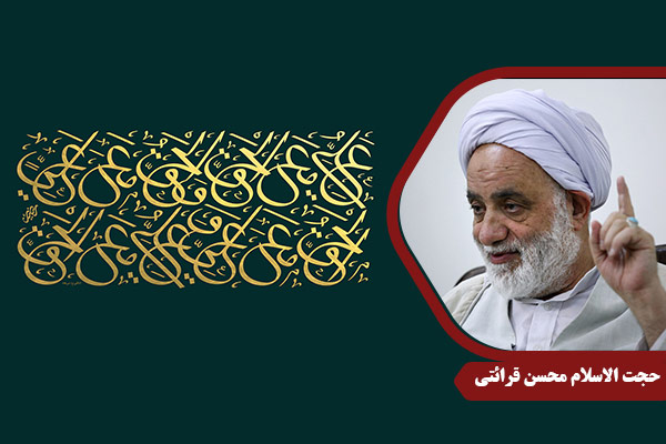 Gharaati_ImamAli10