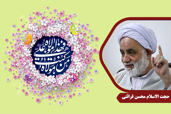 Gharaati_ImamAli12