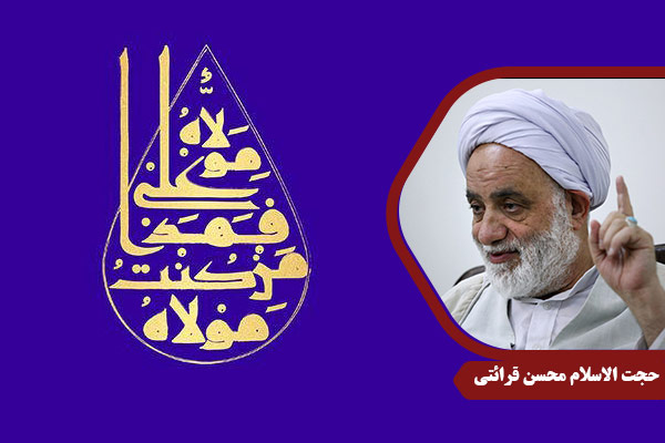 Gharaati_ImamAli16