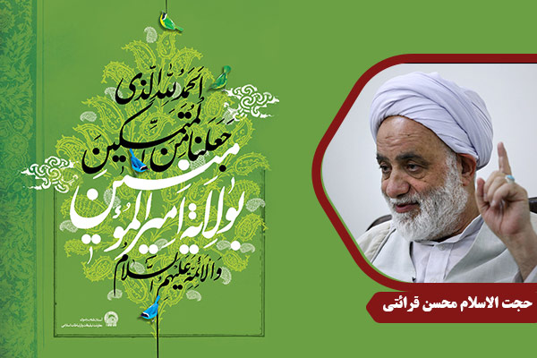 Gharaati_ImamAli18