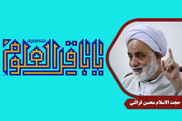 Gharaati_ImamBagher03