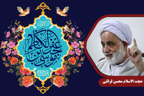 Gharaati_ImamKazem01