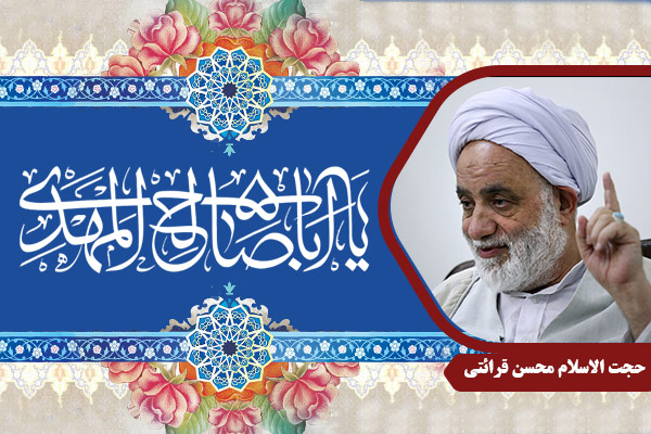 Gharaati_ImamZaman01