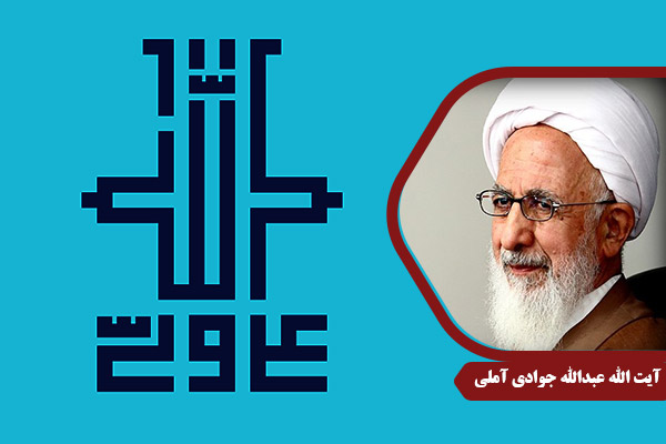 JavadiAmoli_ImamAli01