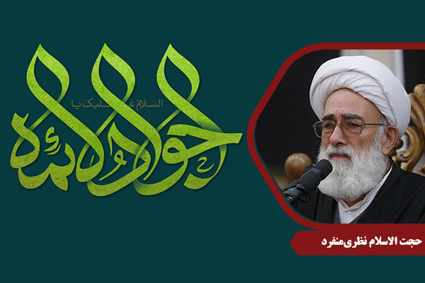 NazariMonfared_ImamJavad01