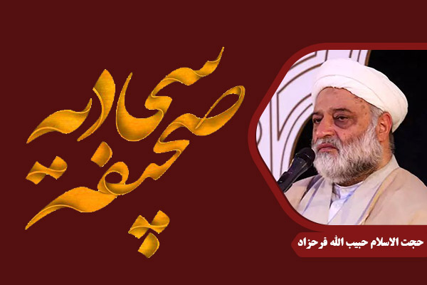 Farahzad_SahifehSajjadiyeh01
