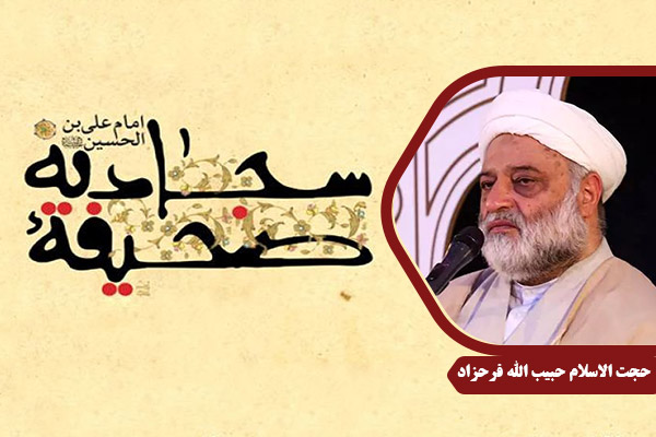 Farahzad_SahifehSajjadiyeh02
