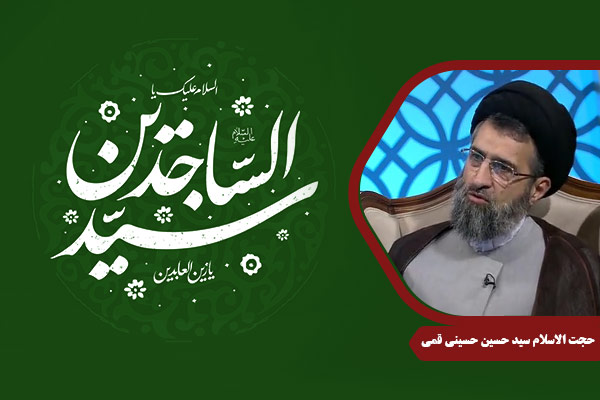 HusseiniQomi_ImamSajjad04