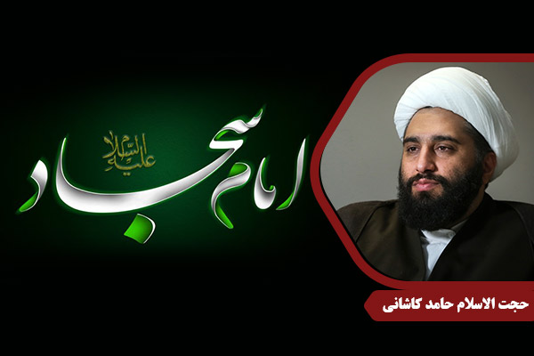 Kashani_ImamSajjad01
