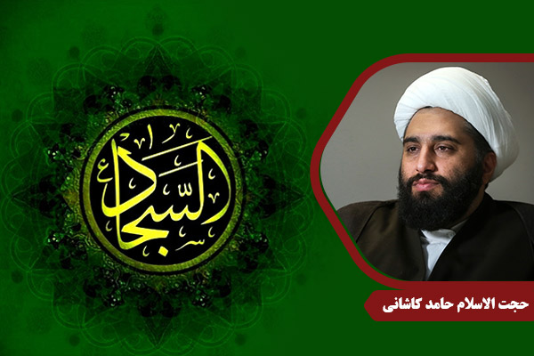 Kashani_ImamSajjad03