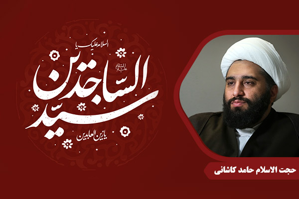 Kashani_ImamSajjad06