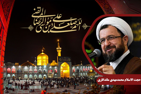 Mandegari_ImamReza01
