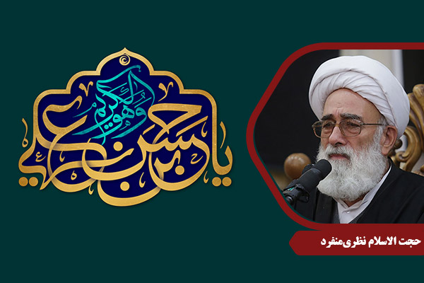 NazariMonfared_ImamHasan01