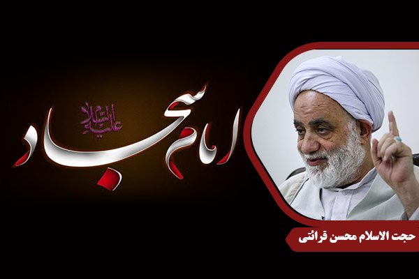 gharaati_ImamSajjad02