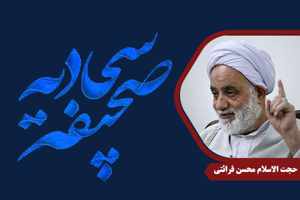 gharaati_ImamSajjad04