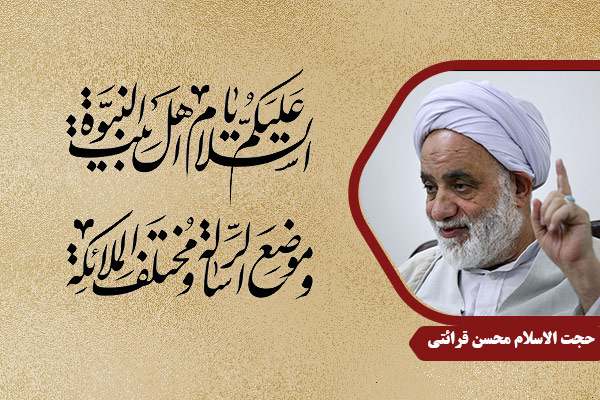 gharaati_Ahlebeit06