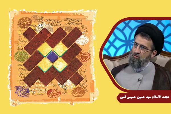 HusseiniQomi_NahjolBalagheh08