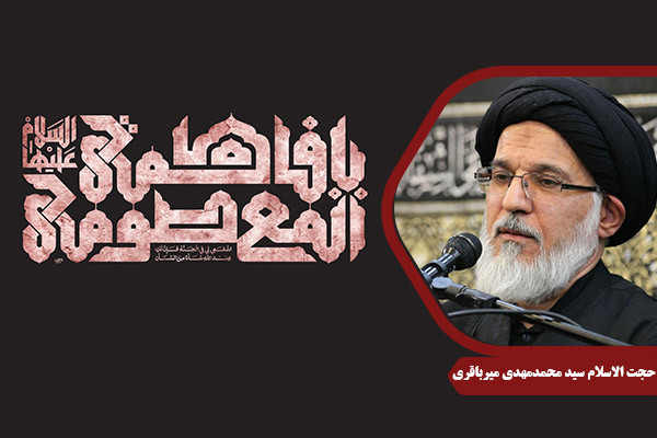 Mirbagheri_HMaasumeh02