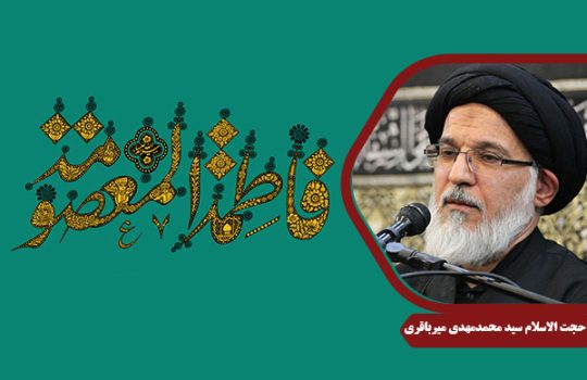 Mirbagheri_HMaasumeh03