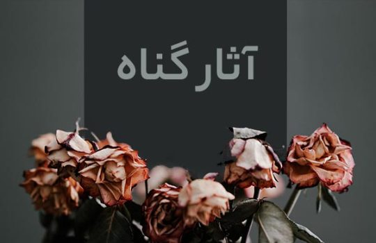 T_AasareGonah03