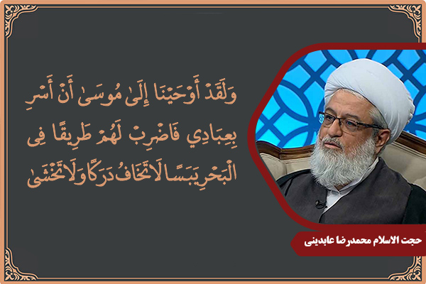 Aabedini_HaMousa68