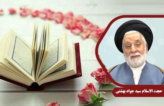 Beheshti_TarbiyatDini07