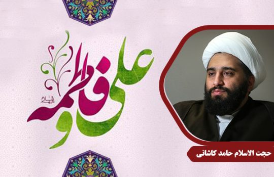Kashani_EzdevajeAliFatemeh03