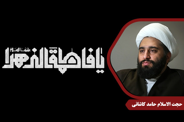 Kashani_HazrateZahra32