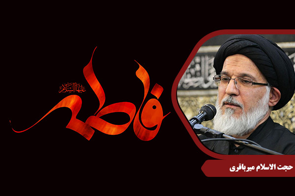 Mirbagheri_HazrateZahra_01