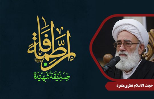 NazariMonfared_HazrateZahra06