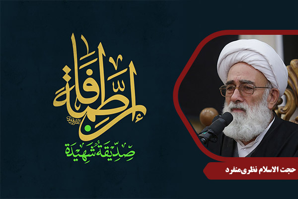 NazariMonfared_HazrateZahra06