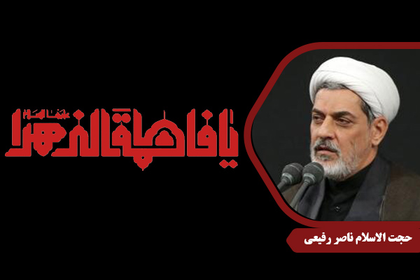 Rafiei_HazrateZahra01