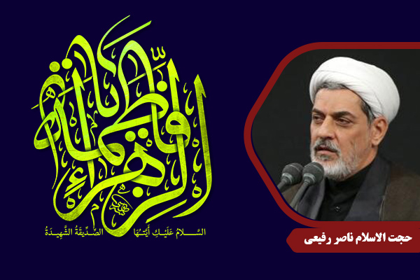 Rafiei_HazrateZahra02