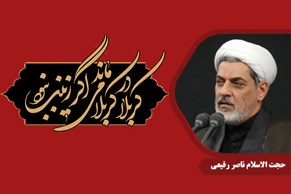 Rafiei_HazrateZeinab07
