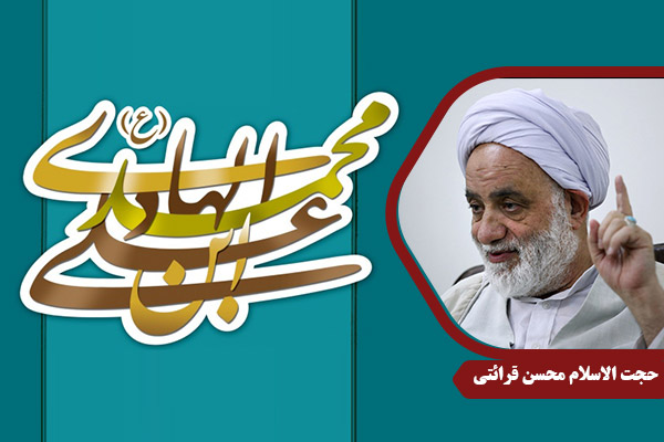 Gharaati_ImamHadi01