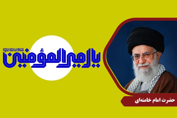 ImamKhamenei_AmiralMomenin
