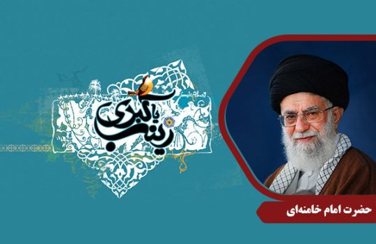 Khamenei_HazrateZeinab01